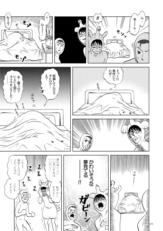 シズイザ漫画 えぬすぴ