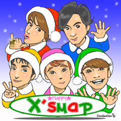 くりすまぷの誓い 今日のすままま 彡