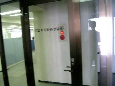 毛髪科学協会