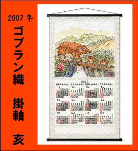 2007ǯ ¥´¥Ö¥é¥ó¿¥¡¡³Ý¼´¡¡°ç¡Ê¤¤¤Î¤·¤·¡Ë¥«¥ì¥ó¥À¡¼
