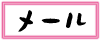 Ì´¹©Ë¼ ¥á¡¼¥ë