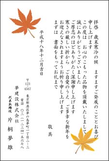 お歳暮 挨拶 文 お中元 お歳暮送付の挨拶状の書き方