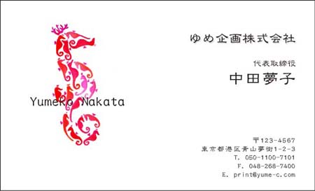 海名刺 タツノオトシゴ 竜の落とし子 ｕｍ ０１ Printshop 夢工房 印刷物全般 作成 印刷