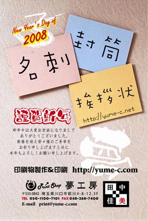 Ì´¹©Ë¼¤Î2008ǯ-ǯ²ì¾õ¡¡