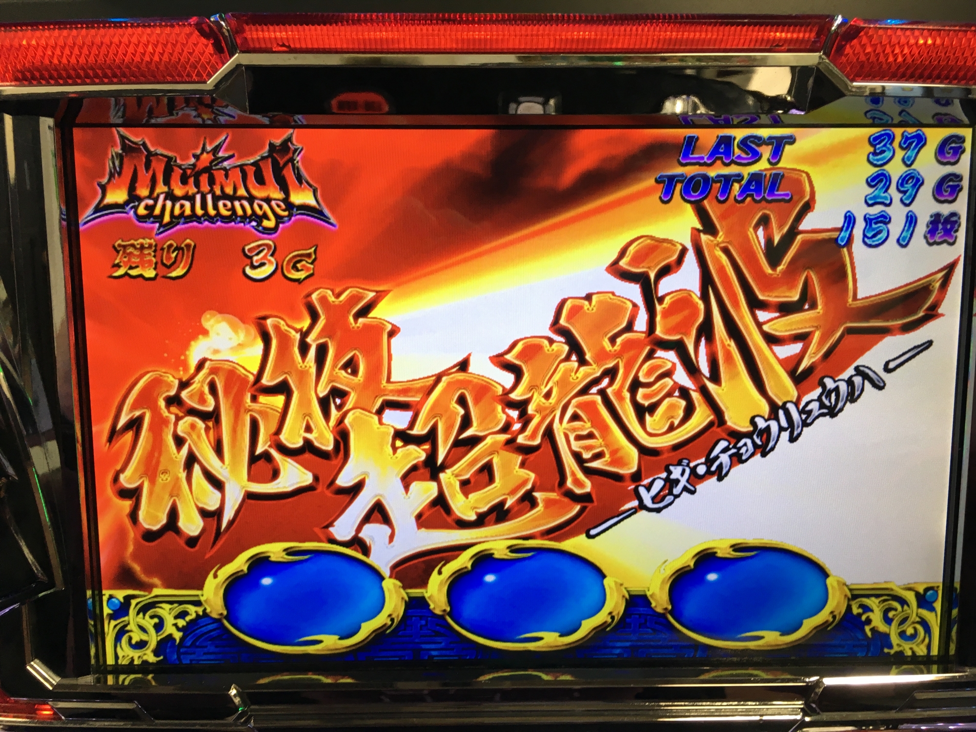 パチスロ】ドラゴンギャル～修羅の野望～を打ちました