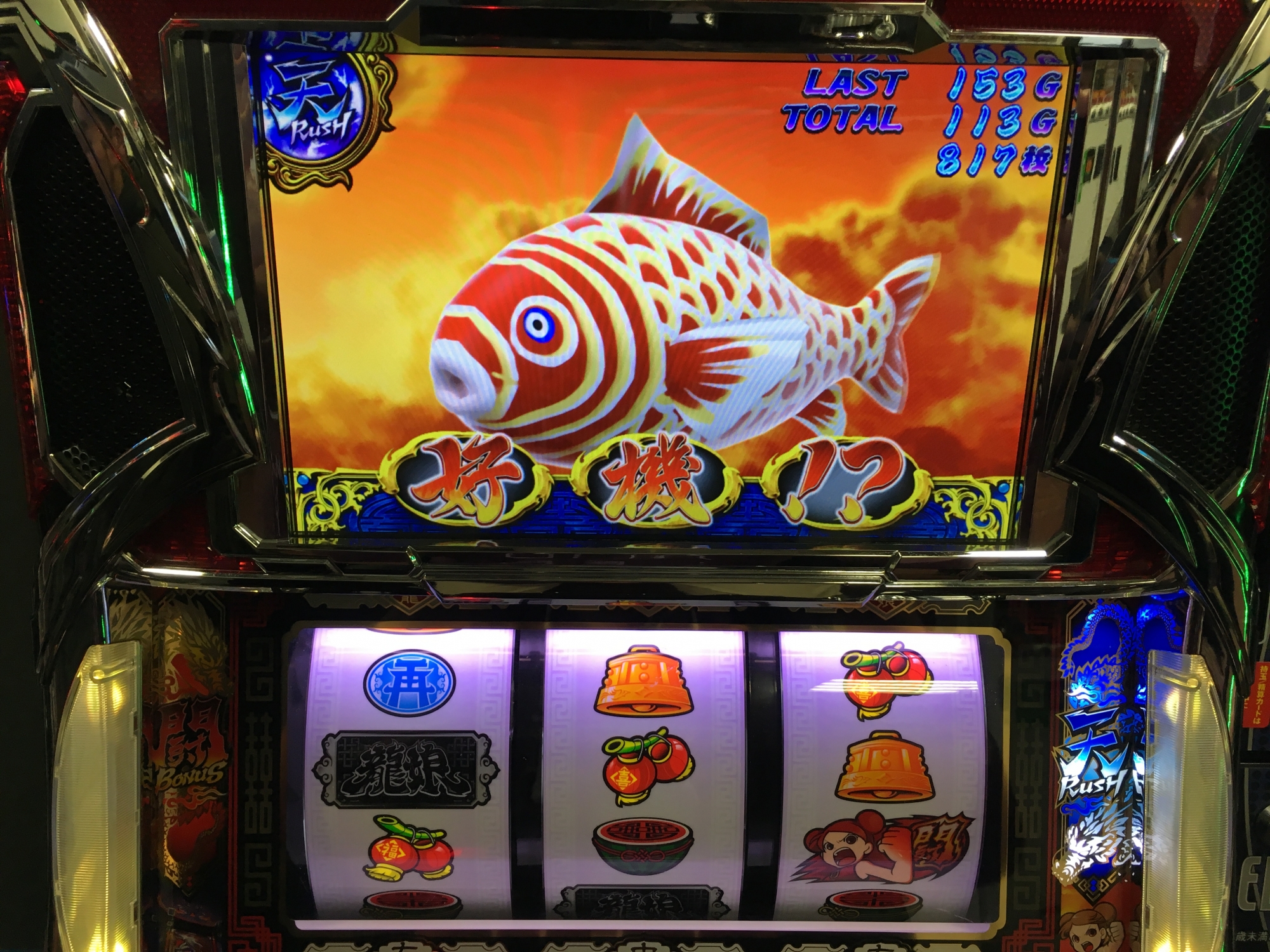 ドラゴンギャル～修羅の野望～ パチスロ スロット 機械割 天井