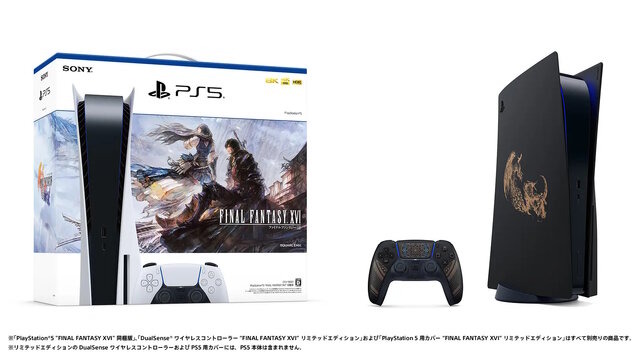 予約サイト掲載】PS5のファイナルファンタジー限定モデルが発売