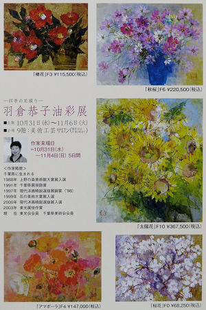 油絵 羽倉恭子 FMSサイズ 花 | www.atelierfantastique.com