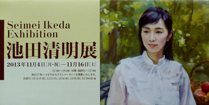 ◇真作 池田洋子 油彩 / ル・サロン会員・日美連 額53.5×37.5㎝