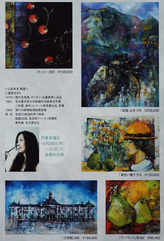 山田幸見展 山形2016 | 春さん日記