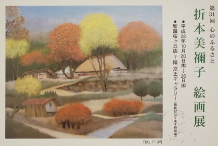 画家折本美禰子⑩油絵