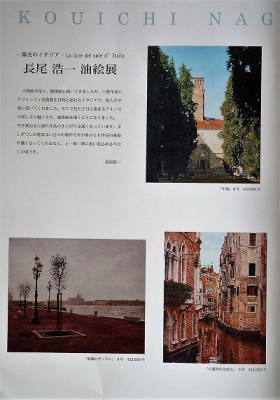 長尾浩一 油絵展 | 春さん日記
