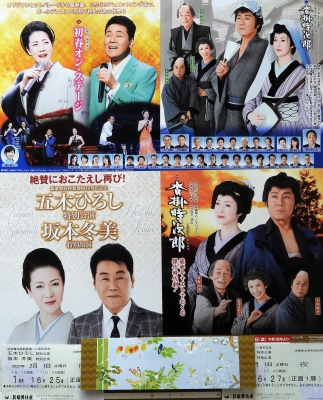 五木ひろし&坂本冬美 新歌舞伎座 | 春さん日記