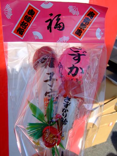 さずかり飴