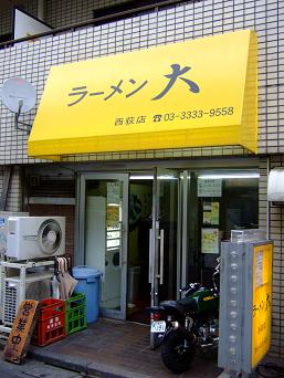 ラーメン大