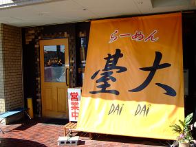 らーめん 臺大
