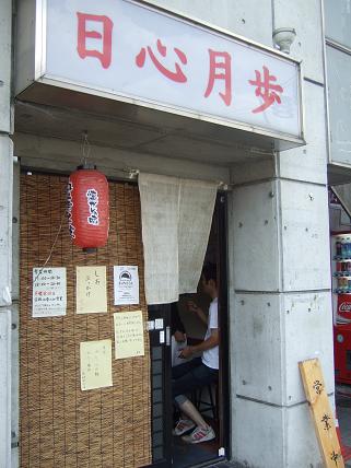 日心月歩