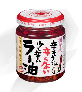 桃屋 辛そうで辛くない少し辛いラー油