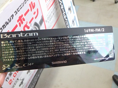 【数量限定】 バンタム169M-FM/2 ロッド
