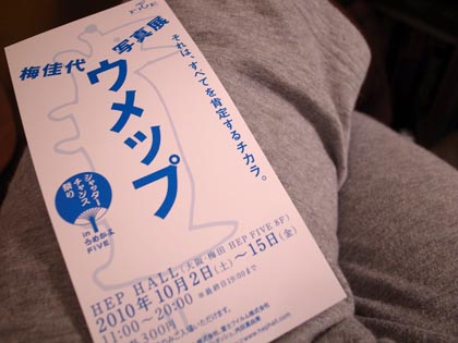 ウメップ