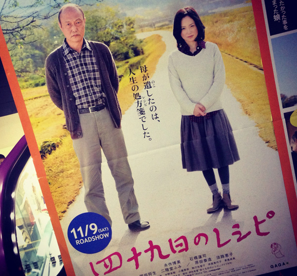 四十九日のレシピ