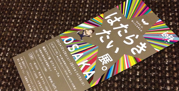 はたらきたい展