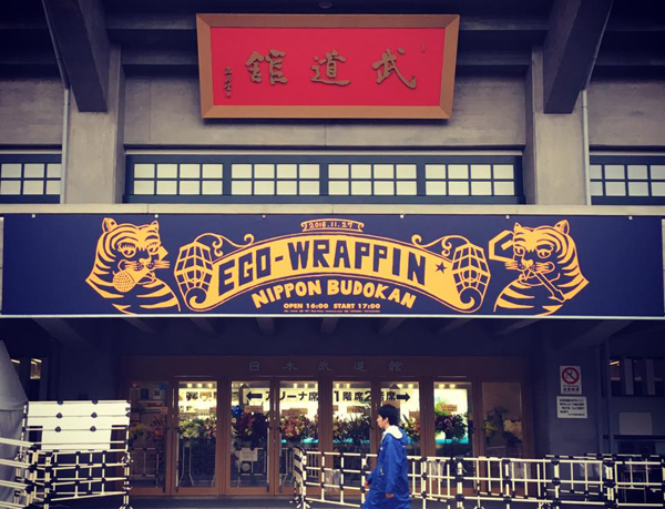 武道館