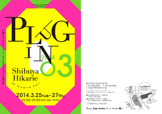 plugin2014-15aw.jpg