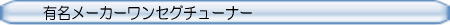 Í̾¥á¡¼¥«¡¼¥ï¥ó¥»¥°