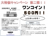 usbチラシ