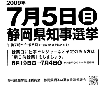 静岡県知事選挙と選挙公報 富士市議会議員 海野しょうぞう公式ウェブサイト
