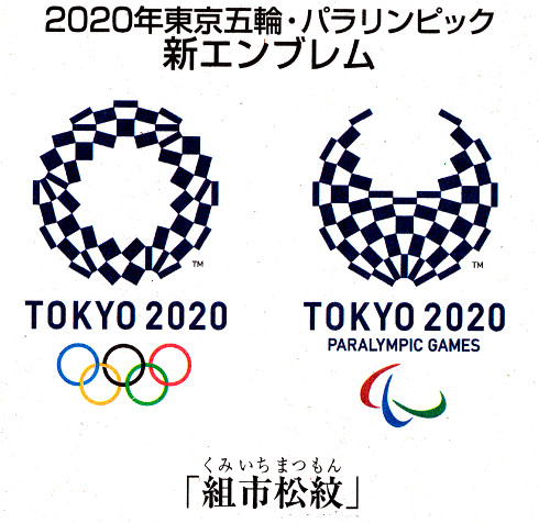 The 2020 Olympic Logo Emblem Designed by Kenjiro Sano