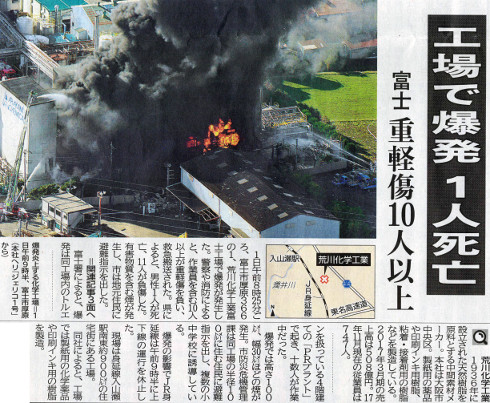 富士市内 自宅近くの化学工場で大規模爆発事故 富士市議会議員 海野しょうぞう公式ウェブサイト