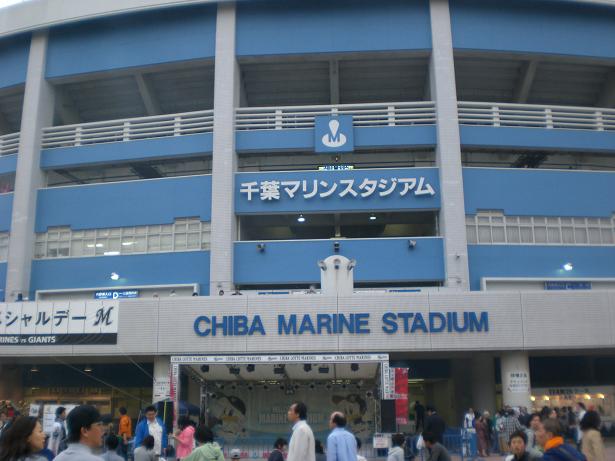 千葉マリンスタジアム