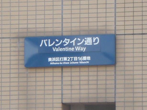 バレンタイン通り