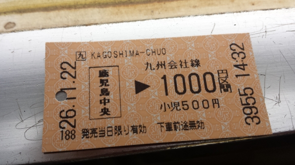 2014年社員旅行 その3（指宿編） | SANSUI Weekly Column