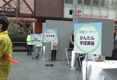 体験コーナー