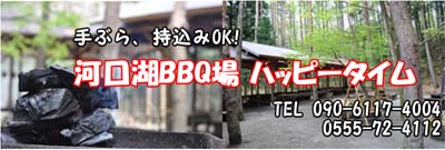 ハッピータイム