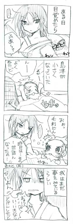 ちっちゃくなっちゃった