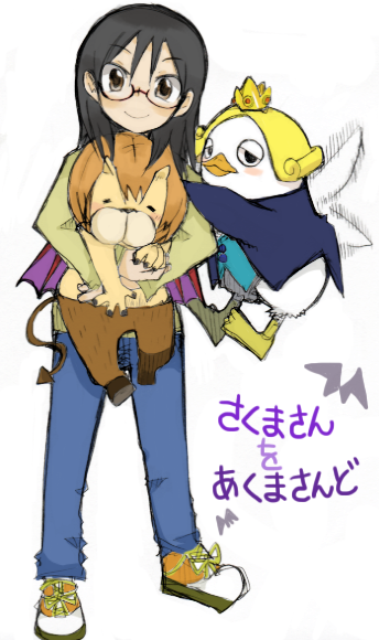 さくまさんとあくま