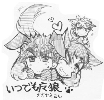 いつでもおおかみさん