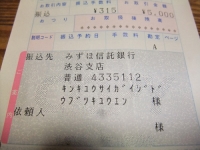 義援金