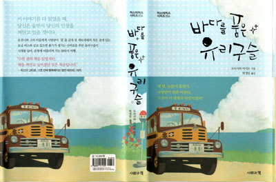 『海を抱いたビー玉』韓国語版のカバー+帯です