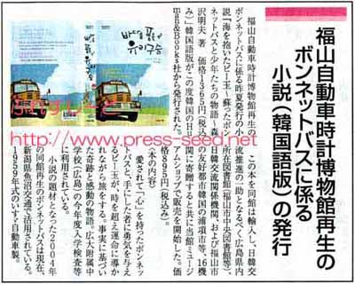 地域情報紙 ぷれすしーど 2008年12月26日(金)号 掲載記事