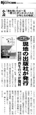 地域経済情報誌 CHUGOKUビジネス情報 平成21年1月1日号 掲載記事