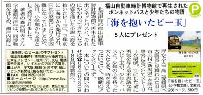 地域情報紙 リビングふくやま 2009年3月7日号 掲載記事