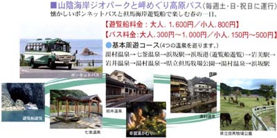 新温泉町イベントガイドより抜粋