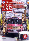 豊後高田市広報誌『市報ぶんごたかだ』8月号の表紙