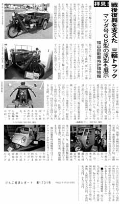 地域経済情報誌 びんご経済レポート 平成22年4月20日号 掲載記事