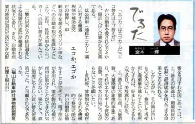 2010年5月20日付け中国新聞夕刊第一面「でるた」欄